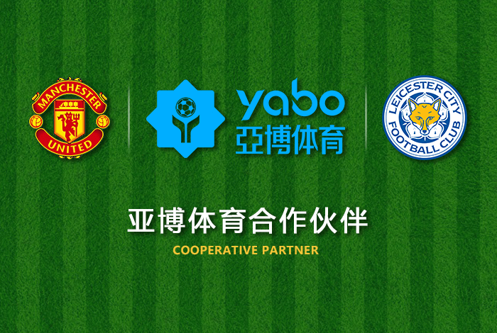 鸿运体育正式成为英超曼联全球合作伙伴！